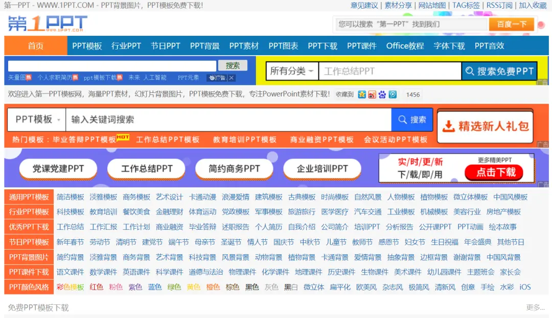 第一PPT：提供各类PPT模板免费下载