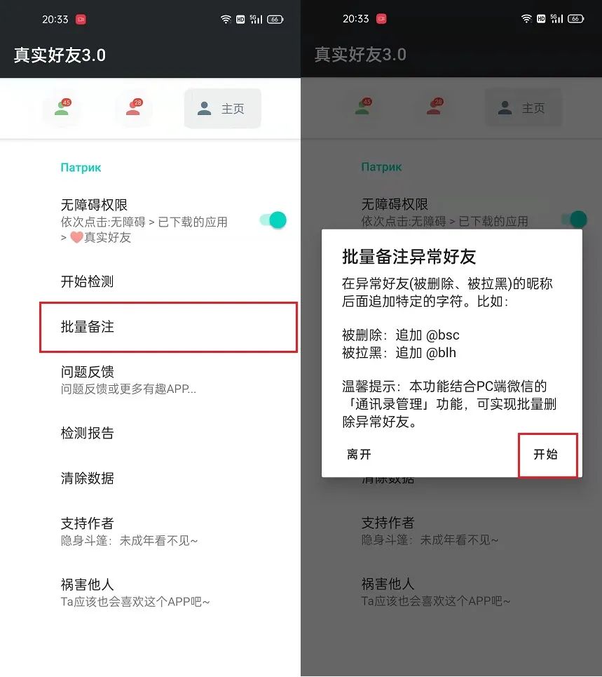 李跳跳真实好友：微信僵尸粉清理软件